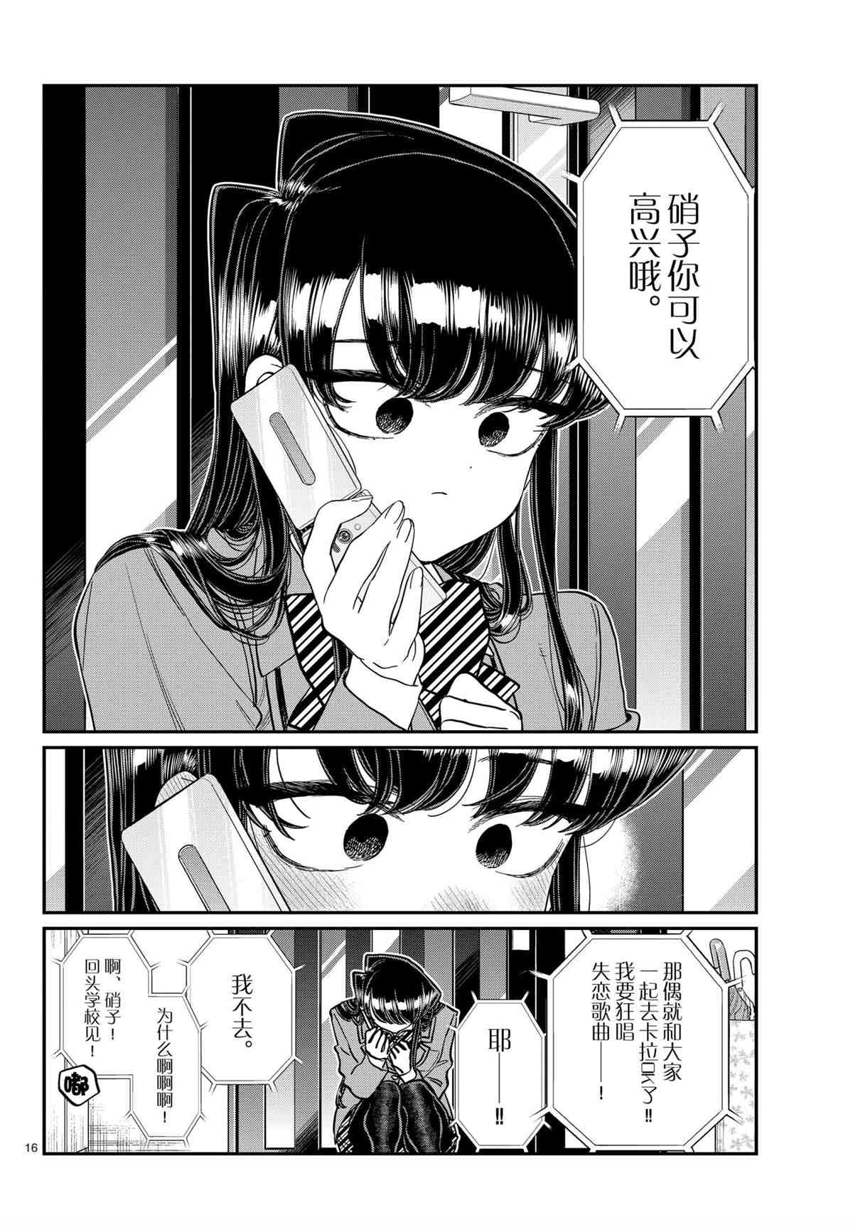 《古见同学有交流障碍症》漫画最新章节第303话 试看版免费下拉式在线观看章节第【16】张图片