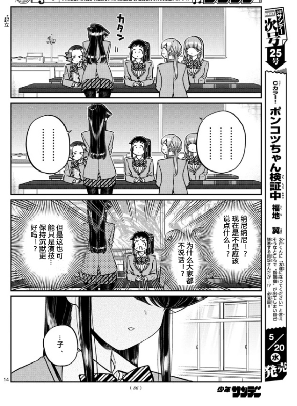 《古见同学有交流障碍症》漫画最新章节第251话免费下拉式在线观看章节第【14】张图片