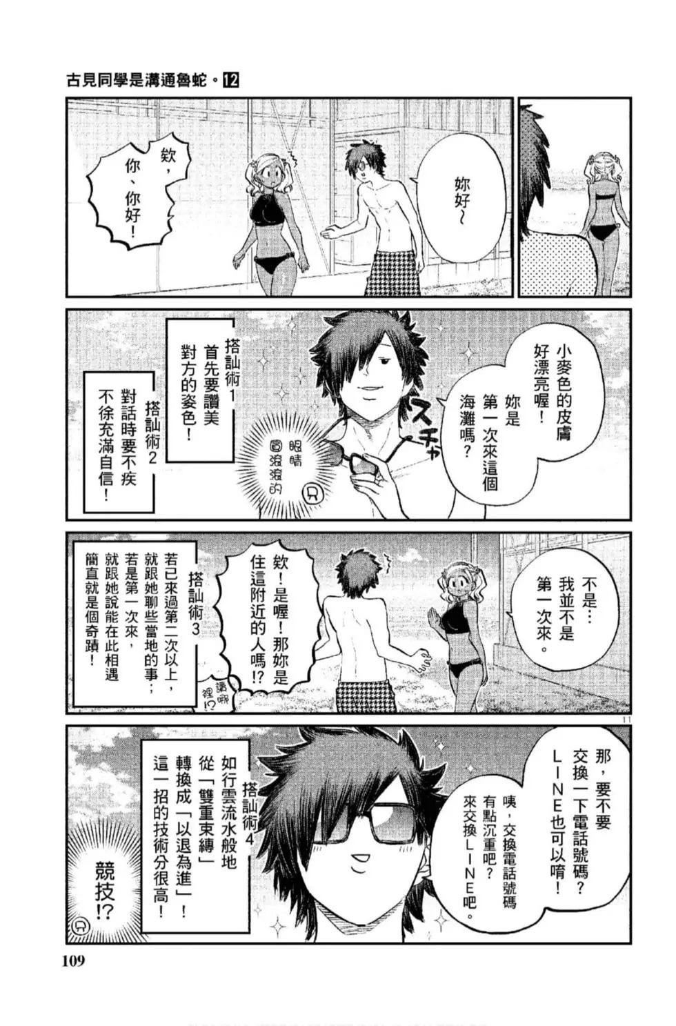 《古见同学有交流障碍症》漫画最新章节第12卷免费下拉式在线观看章节第【110】张图片