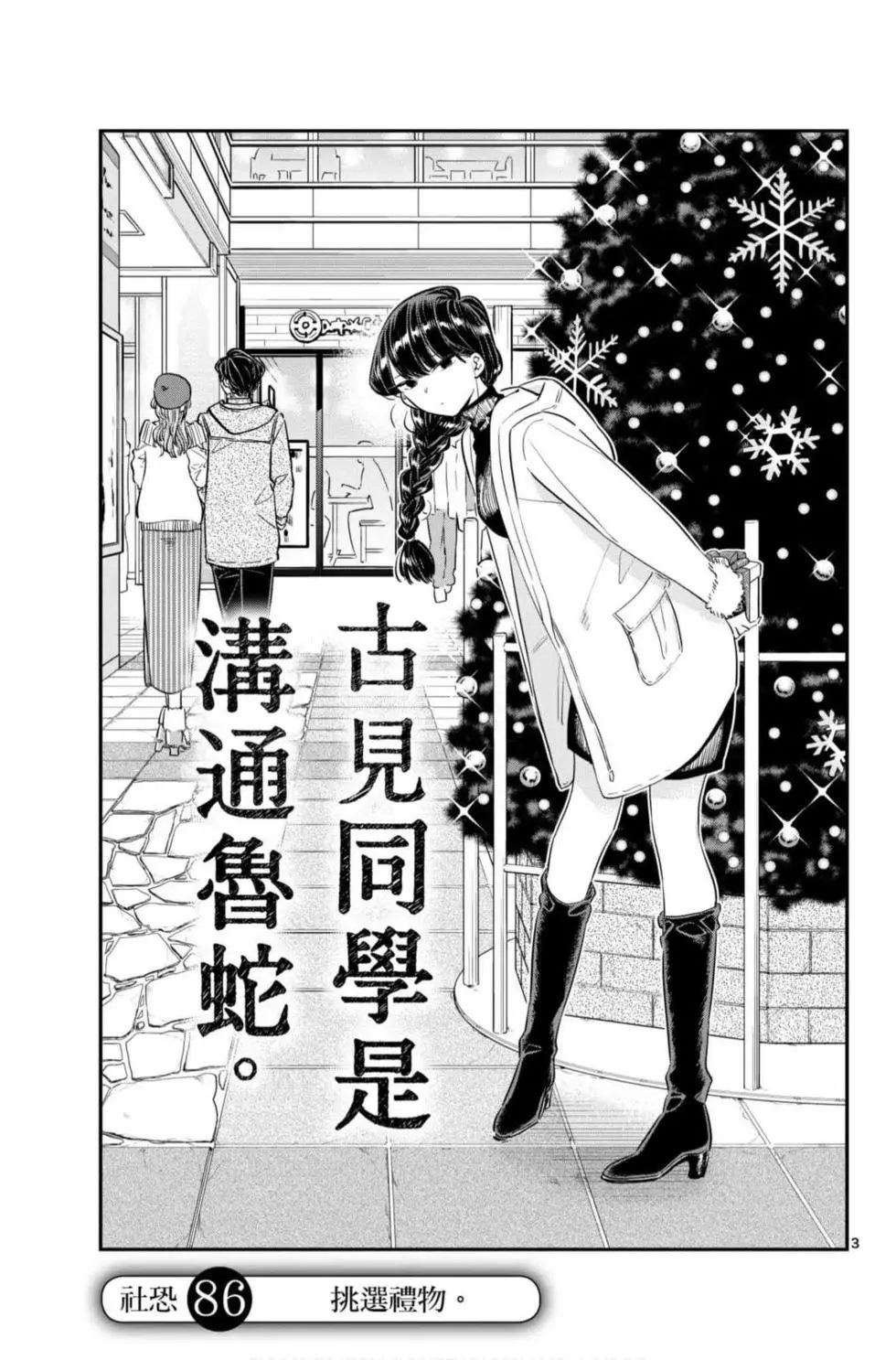 《古见同学有交流障碍症》漫画最新章节第7卷免费下拉式在线观看章节第【6】张图片