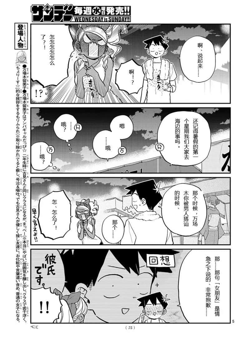 《古见同学有交流障碍症》漫画最新章节第194话免费下拉式在线观看章节第【5】张图片