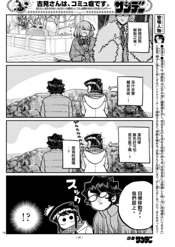 《古见同学有交流障碍症》漫画最新章节第291话 洁同学与我免费下拉式在线观看章节第【2】张图片