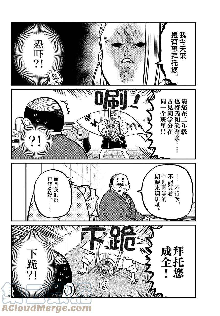 《古见同学有交流障碍症》漫画最新章节第344话 试看版免费下拉式在线观看章节第【5】张图片