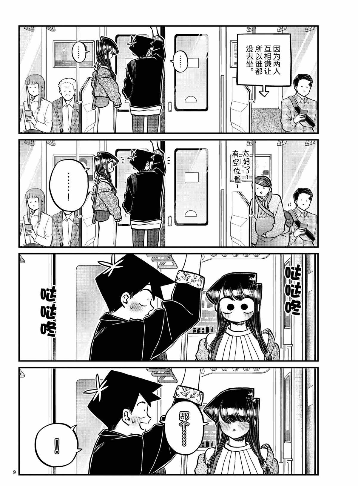 《古见同学有交流障碍症》漫画最新章节第319话 试看版免费下拉式在线观看章节第【9】张图片