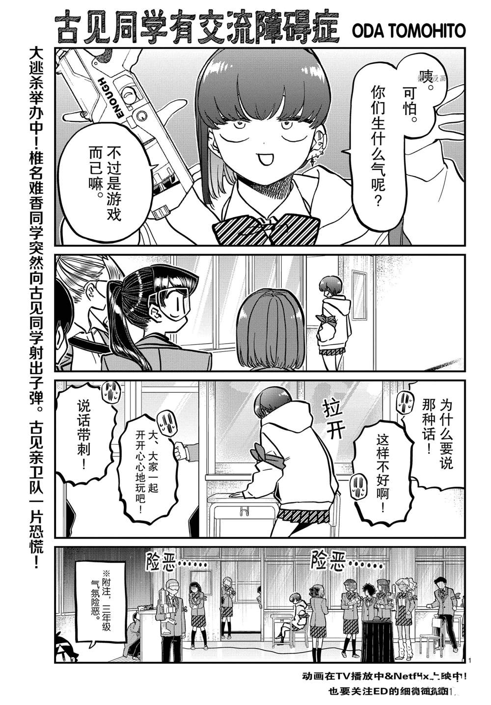 《古见同学有交流障碍症》漫画最新章节第331话 试看版免费下拉式在线观看章节第【1】张图片