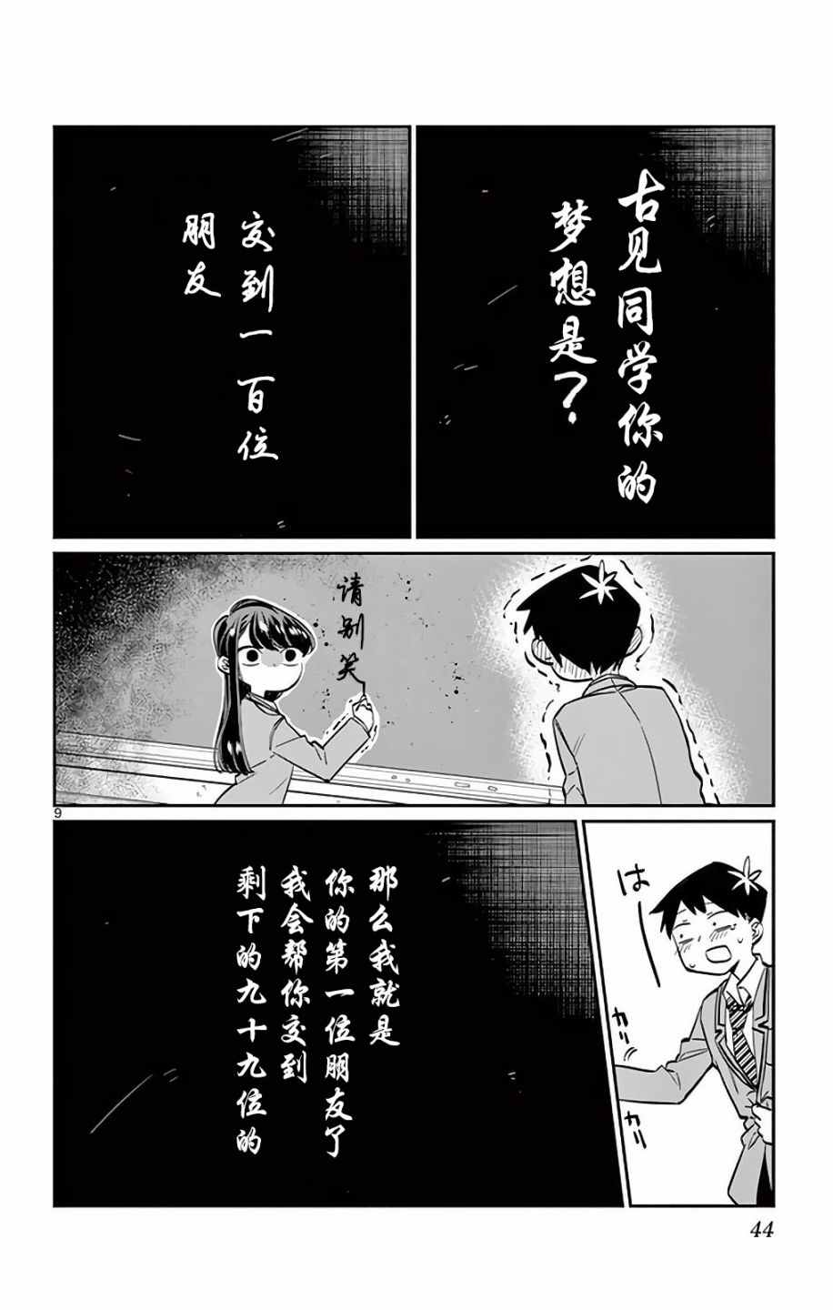 《古见同学有交流障碍症》漫画最新章节第6话 我想要道歉免费下拉式在线观看章节第【8】张图片