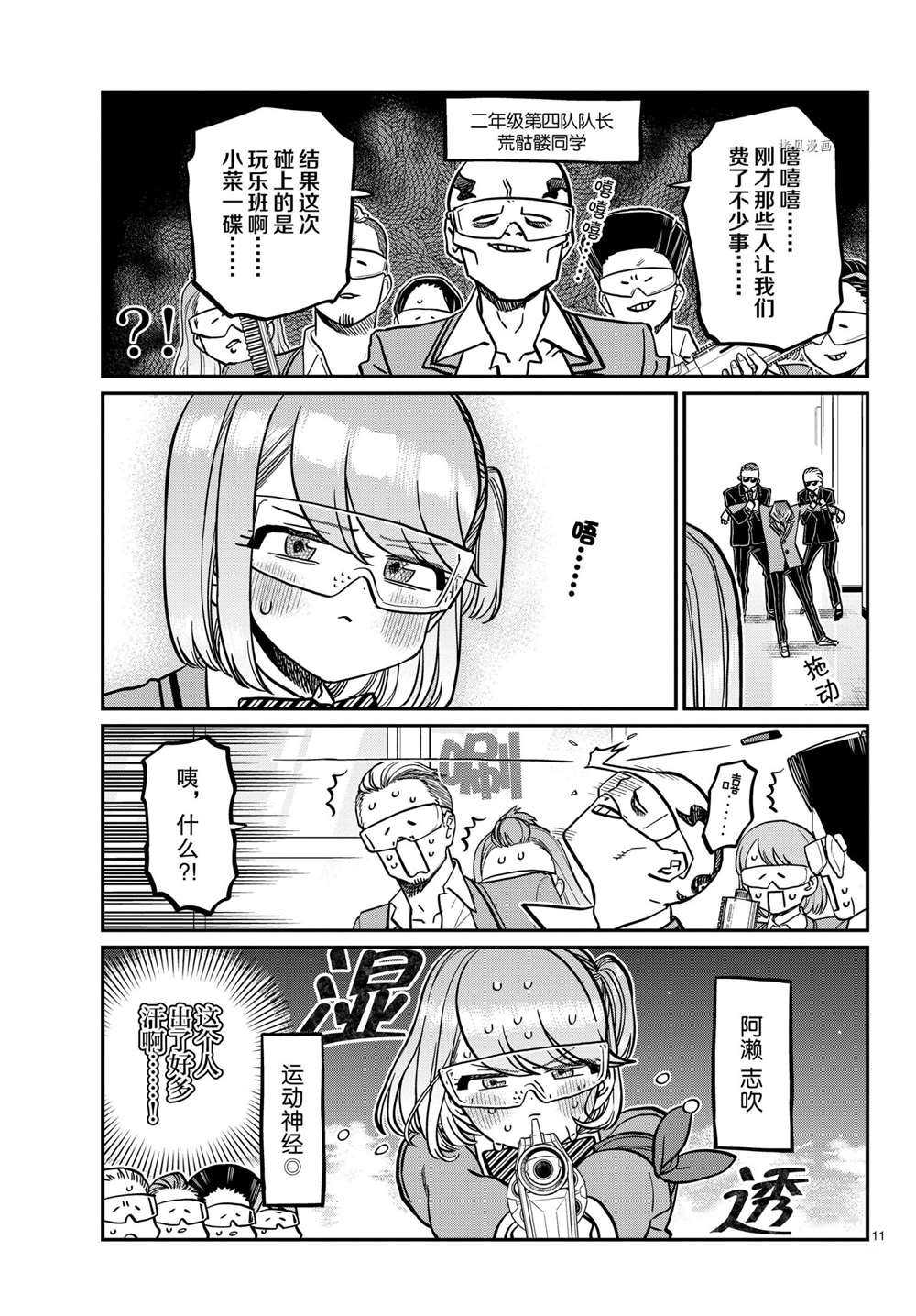 《古见同学有交流障碍症》漫画最新章节第333话 试看版免费下拉式在线观看章节第【11】张图片