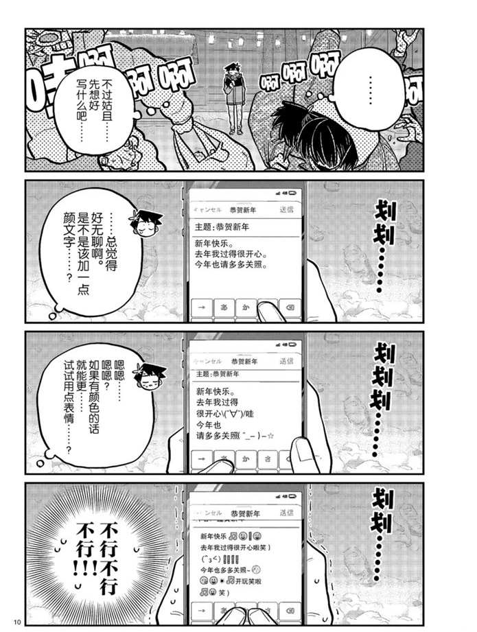 《古见同学有交流障碍症》漫画最新章节第274话 不许笑的年底免费下拉式在线观看章节第【10】张图片