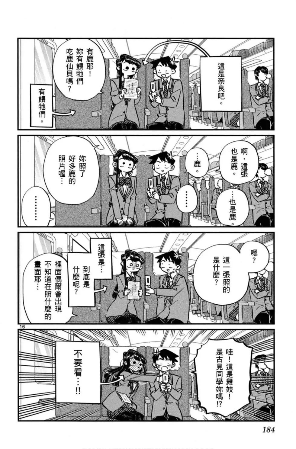 《古见同学有交流障碍症》漫画最新章节第8卷免费下拉式在线观看章节第【185】张图片