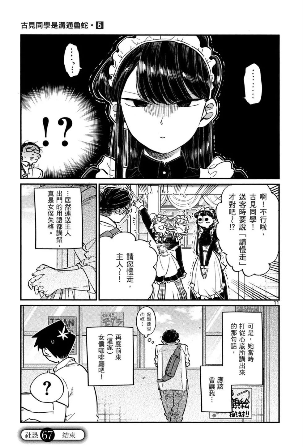 《古见同学有交流障碍症》漫画最新章节第5卷免费下拉式在线观看章节第【134】张图片