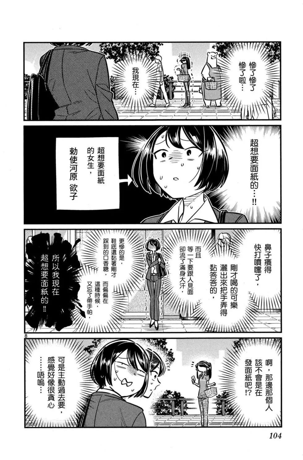 《古见同学有交流障碍症》漫画最新章节第3卷免费下拉式在线观看章节第【105】张图片