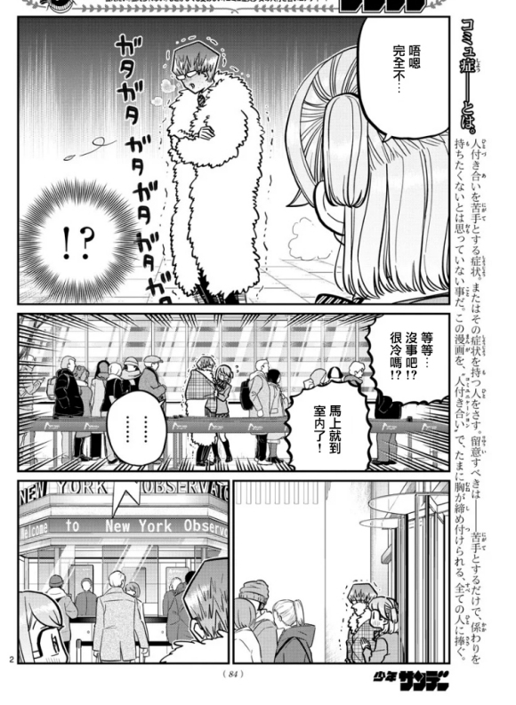 《古见同学有交流障碍症》漫画最新章节第290话 成濑君和阿濑同学(2)免费下拉式在线观看章节第【2】张图片