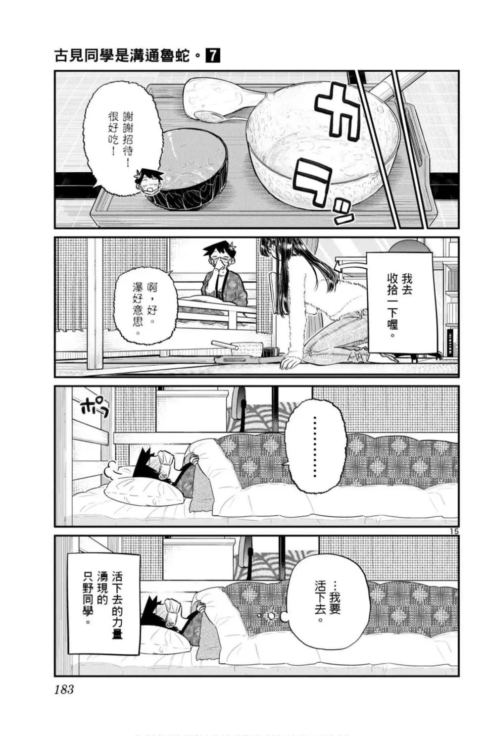 《古见同学有交流障碍症》漫画最新章节第7卷免费下拉式在线观看章节第【184】张图片