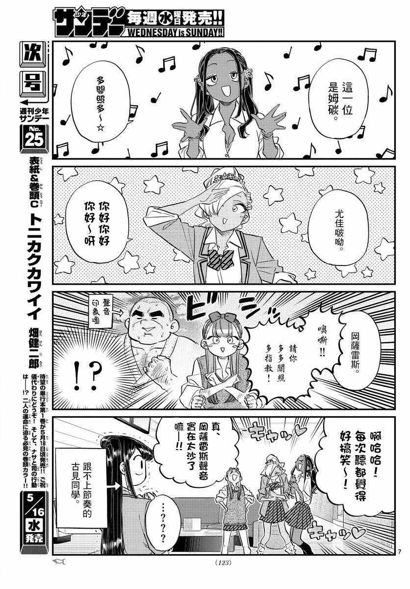 《古见同学有交流障碍症》漫画最新章节第140话 是万场木的朋友。免费下拉式在线观看章节第【7】张图片