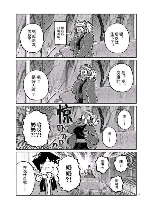 《古见同学有交流障碍症》漫画最新章节第263话 试看版免费下拉式在线观看章节第【13】张图片