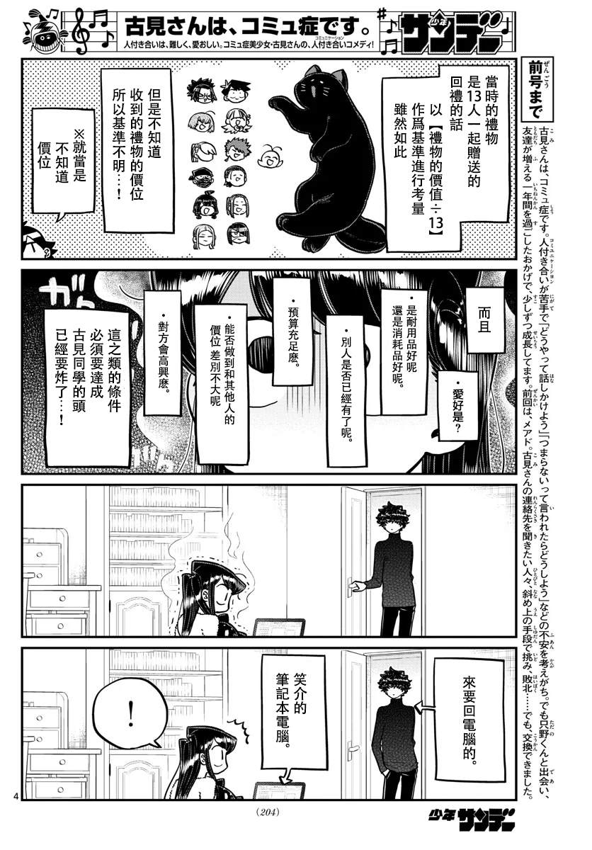 《古见同学有交流障碍症》漫画最新章节第259话免费下拉式在线观看章节第【4】张图片