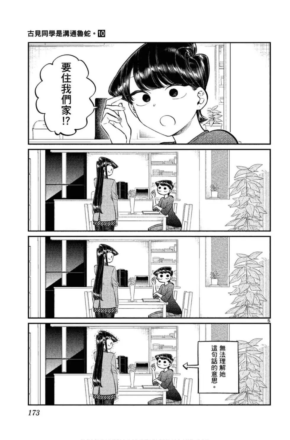 《古见同学有交流障碍症》漫画最新章节第10卷免费下拉式在线观看章节第【174】张图片