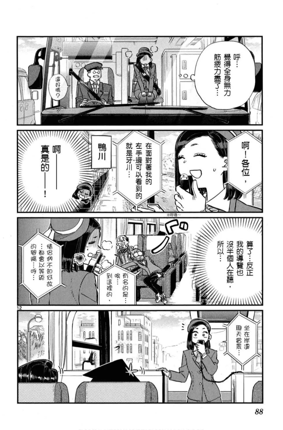 《古见同学有交流障碍症》漫画最新章节第8卷免费下拉式在线观看章节第【89】张图片