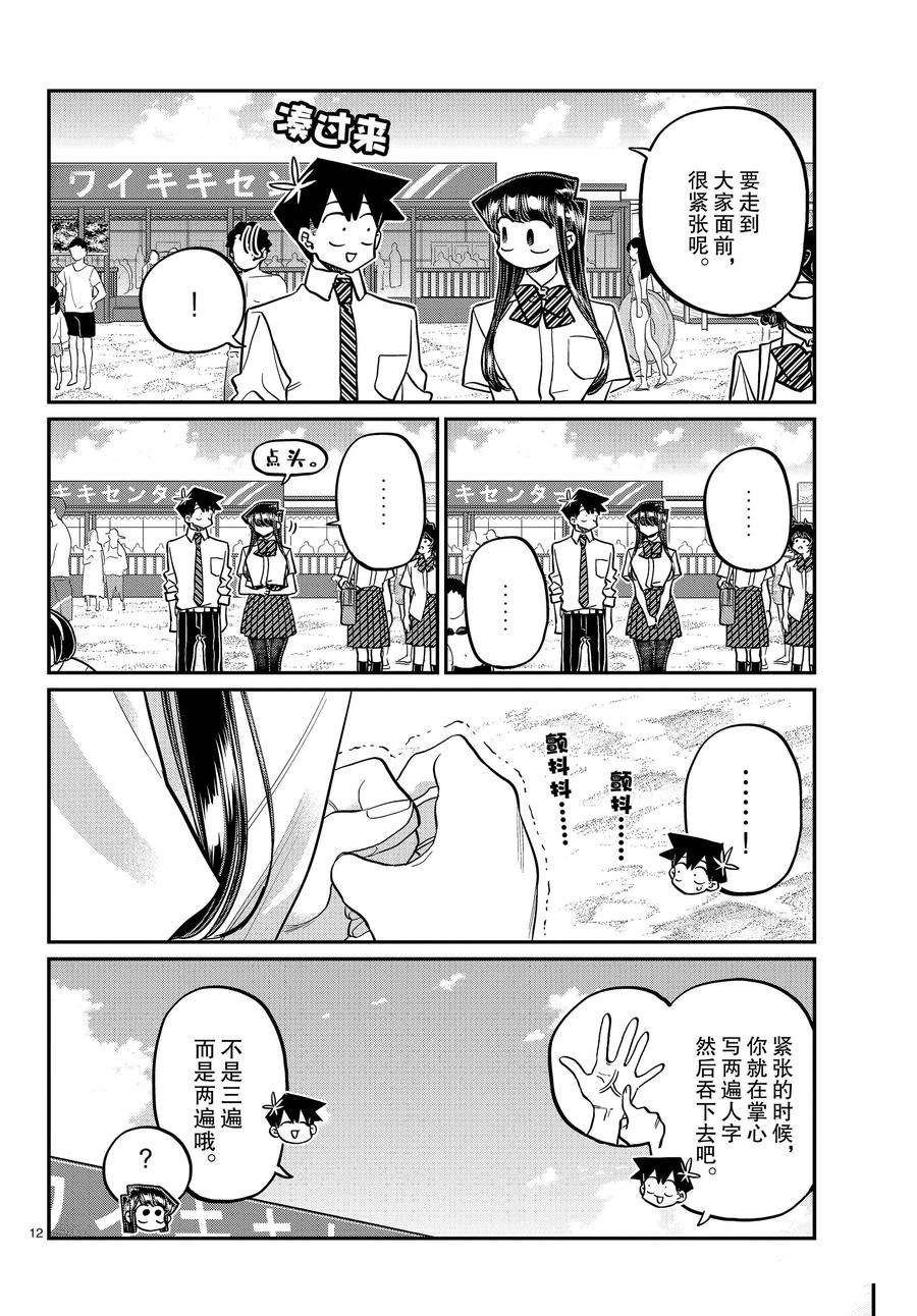 《古见同学有交流障碍症》漫画最新章节第386话 试看版免费下拉式在线观看章节第【12】张图片