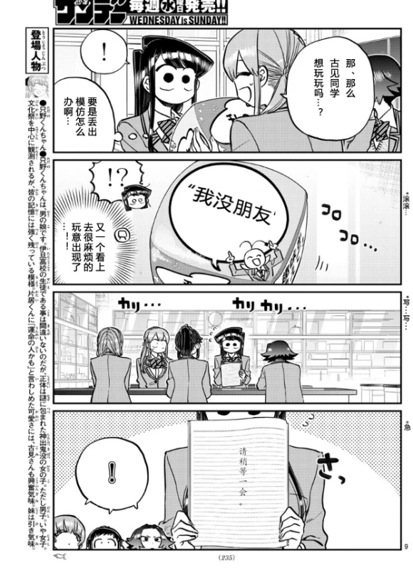 《古见同学有交流障碍症》漫画最新章节第252话免费下拉式在线观看章节第【9】张图片