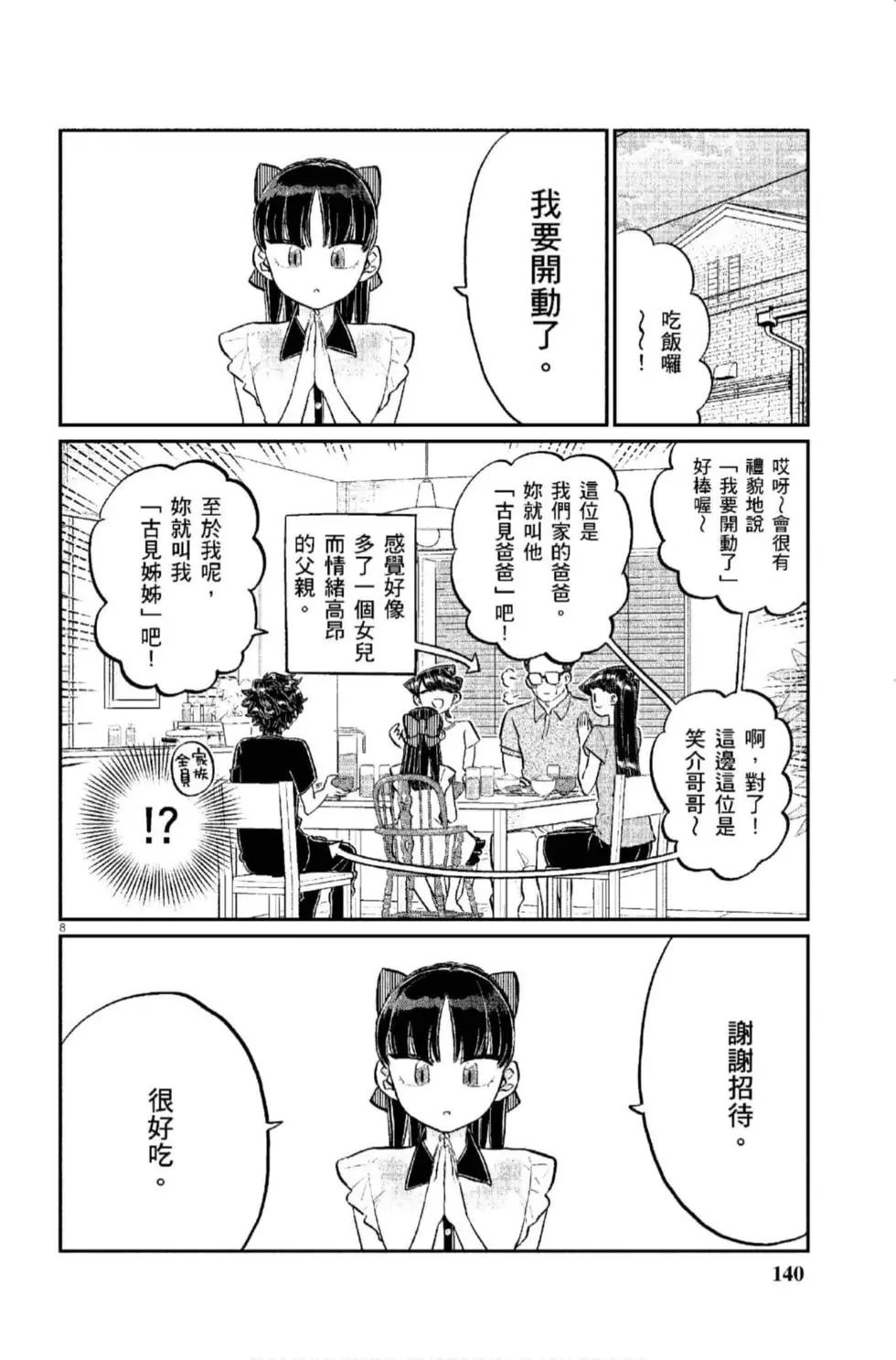 《古见同学有交流障碍症》漫画最新章节第12卷免费下拉式在线观看章节第【141】张图片