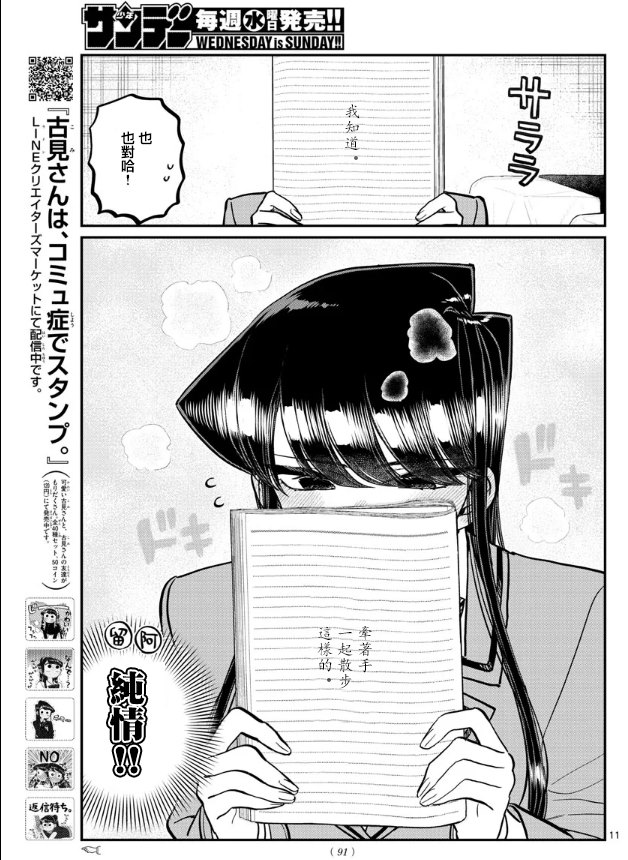 《古见同学有交流障碍症》漫画最新章节第285话 讨厌又不讨厌免费下拉式在线观看章节第【11】张图片