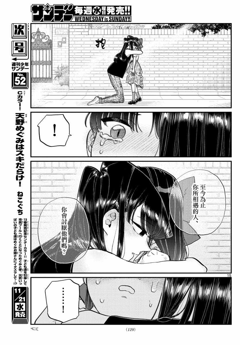 《古见同学有交流障碍症》漫画最新章节第172话 是澪酱。免费下拉式在线观看章节第【15】张图片