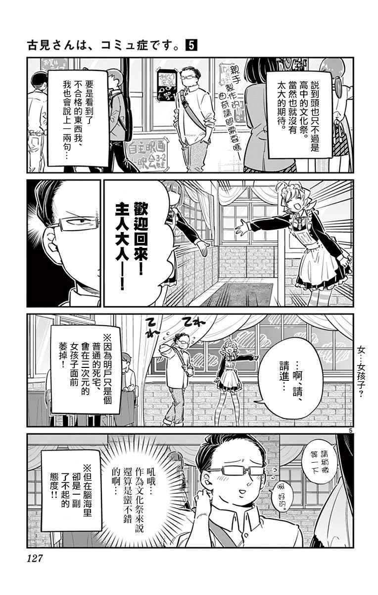 《古见同学有交流障碍症》漫画最新章节第67话 是女仆。免费下拉式在线观看章节第【5】张图片