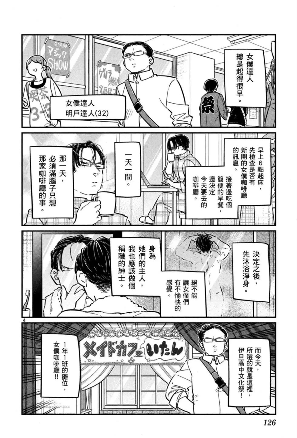 《古见同学有交流障碍症》漫画最新章节第5卷免费下拉式在线观看章节第【127】张图片