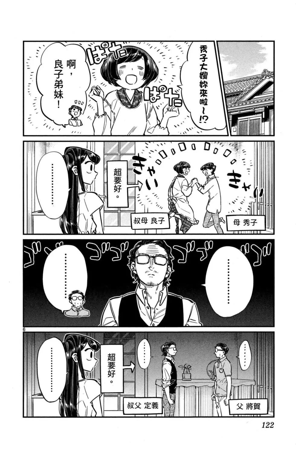 《古见同学有交流障碍症》漫画最新章节第3卷免费下拉式在线观看章节第【123】张图片