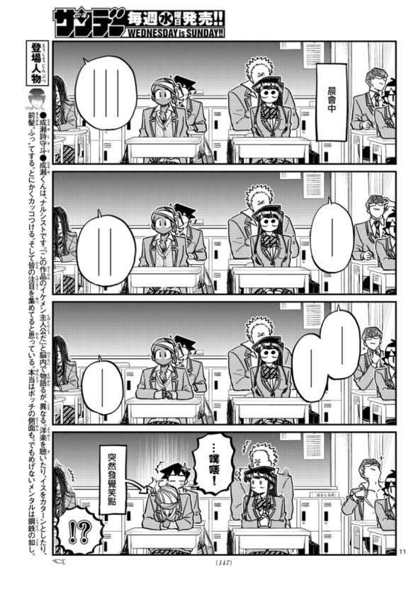 《古见同学有交流障碍症》漫画最新章节第298话 学校免费下拉式在线观看章节第【11】张图片