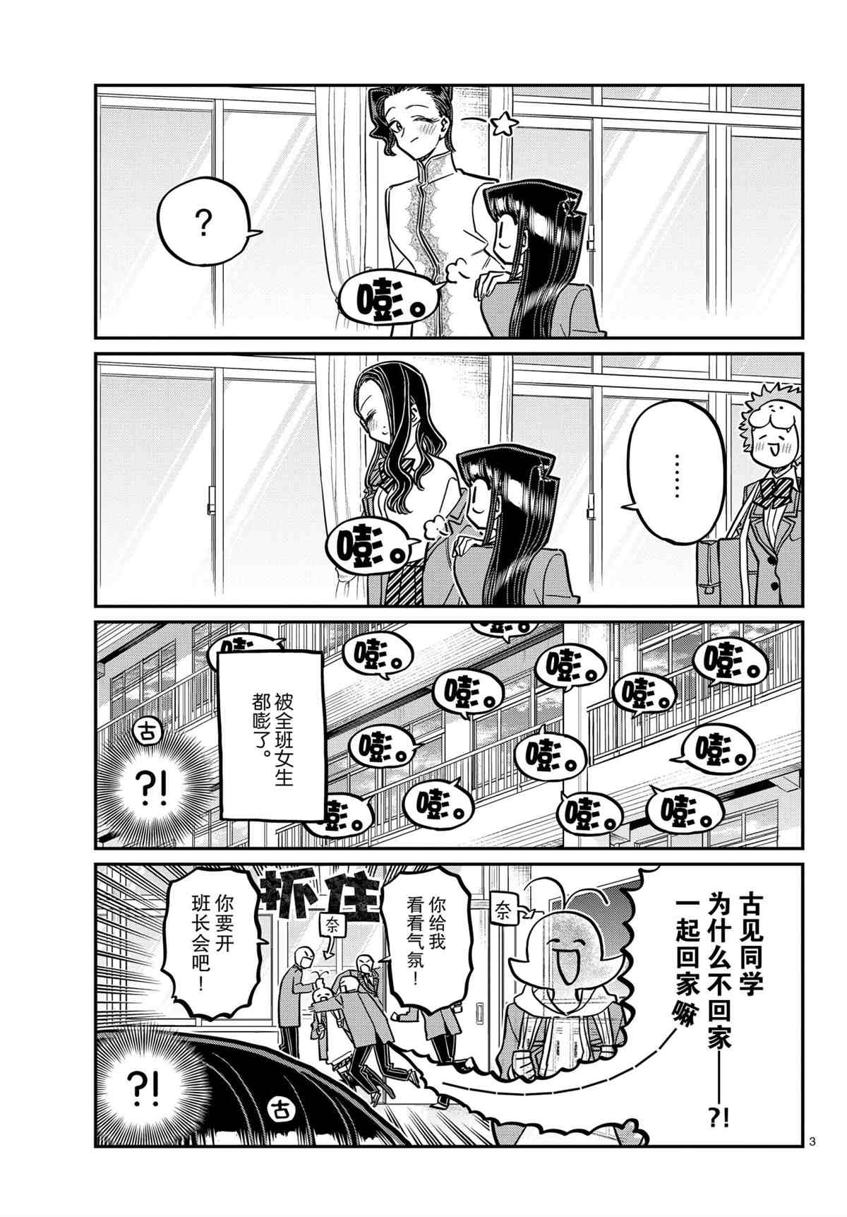 《古见同学有交流障碍症》漫画最新章节第314话 试看版免费下拉式在线观看章节第【3】张图片