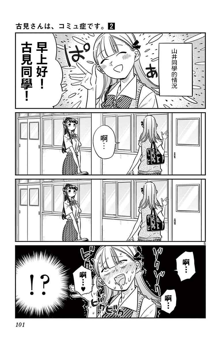 《古见同学有交流障碍症》漫画最新章节第27话 夏装。免费下拉式在线观看章节第【5】张图片