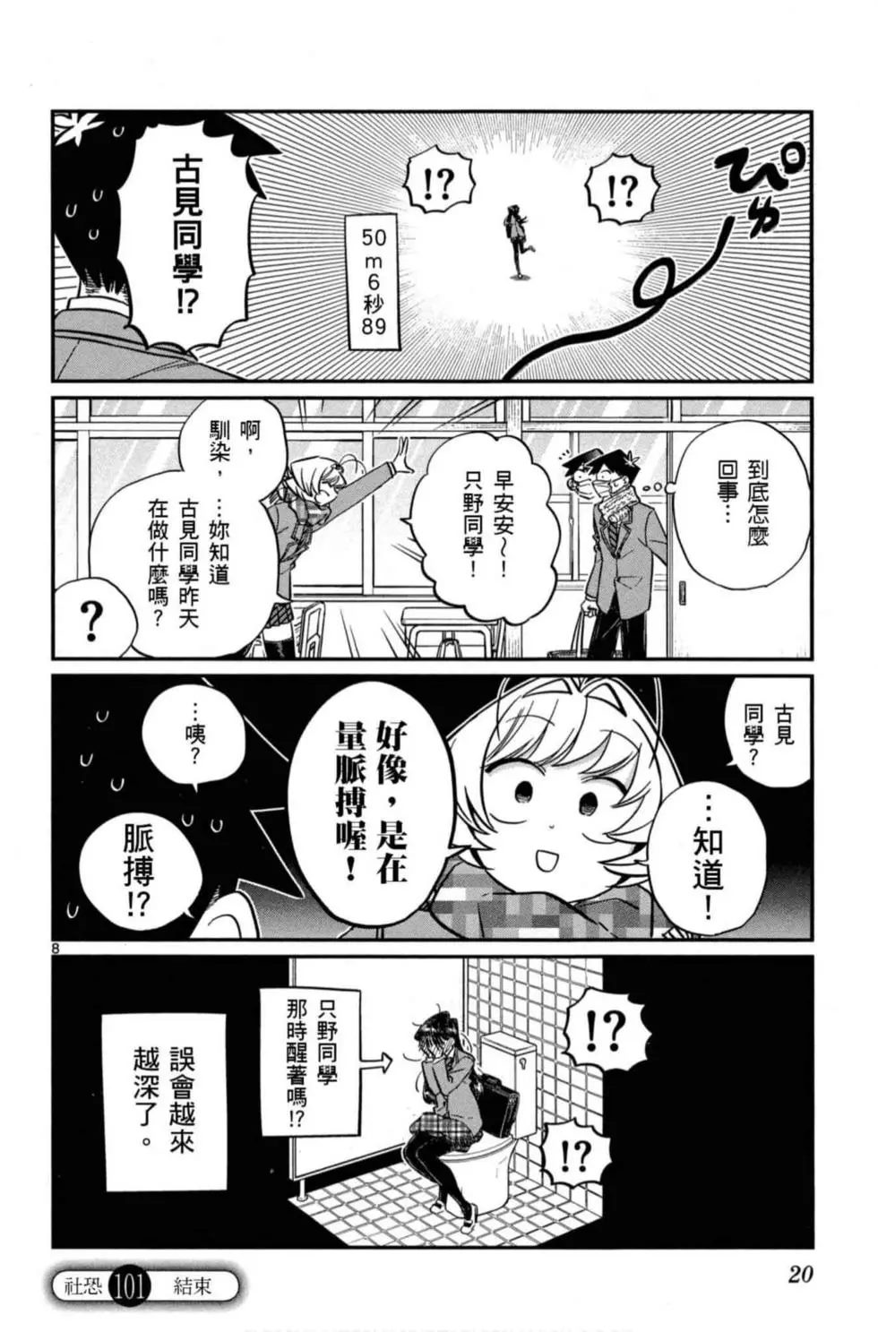 《古见同学有交流障碍症》漫画最新章节第8卷免费下拉式在线观看章节第【21】张图片