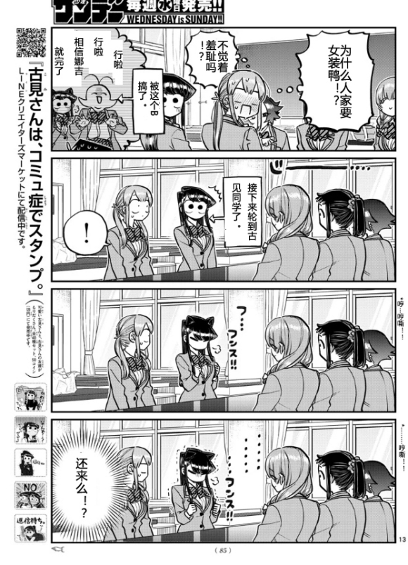 《古见同学有交流障碍症》漫画最新章节第251话免费下拉式在线观看章节第【13】张图片