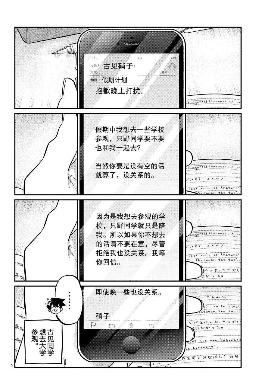 《古见同学有交流障碍症》漫画最新章节第348话 试看版免费下拉式在线观看章节第【2】张图片