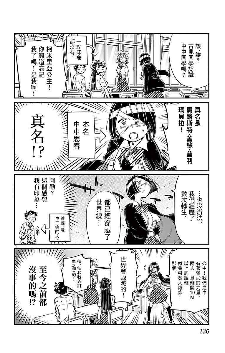 《古见同学有交流障碍症》漫画最新章节第31话 血的契约免费下拉式在线观看章节第【4】张图片