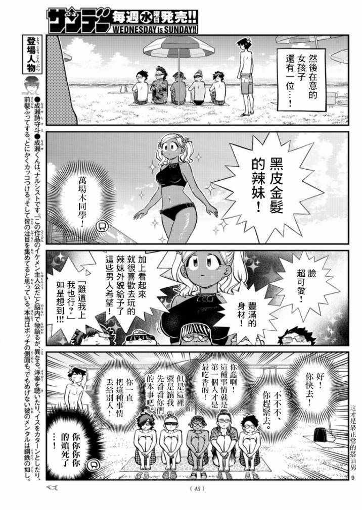 《古见同学有交流障碍症》漫画最新章节第165话 是男友免费下拉式在线观看章节第【9】张图片