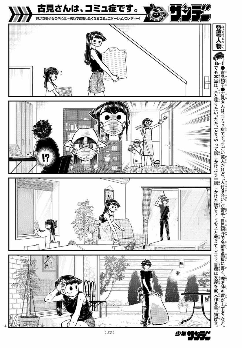 《古见同学有交流障碍症》漫画最新章节第171话 是妈妈不在的日子。免费下拉式在线观看章节第【5】张图片