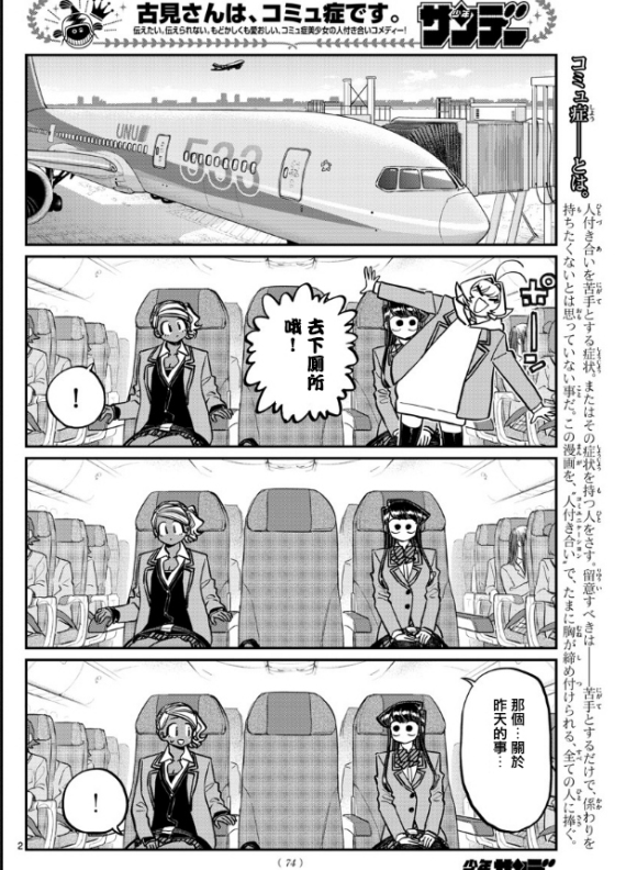 《古见同学有交流障碍症》漫画最新章节第295话 回国免费下拉式在线观看章节第【2】张图片