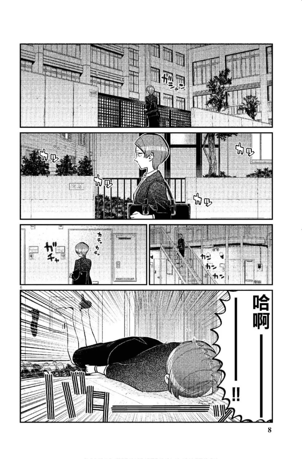 《古见同学有交流障碍症》漫画最新章节第12卷免费下拉式在线观看章节第【9】张图片