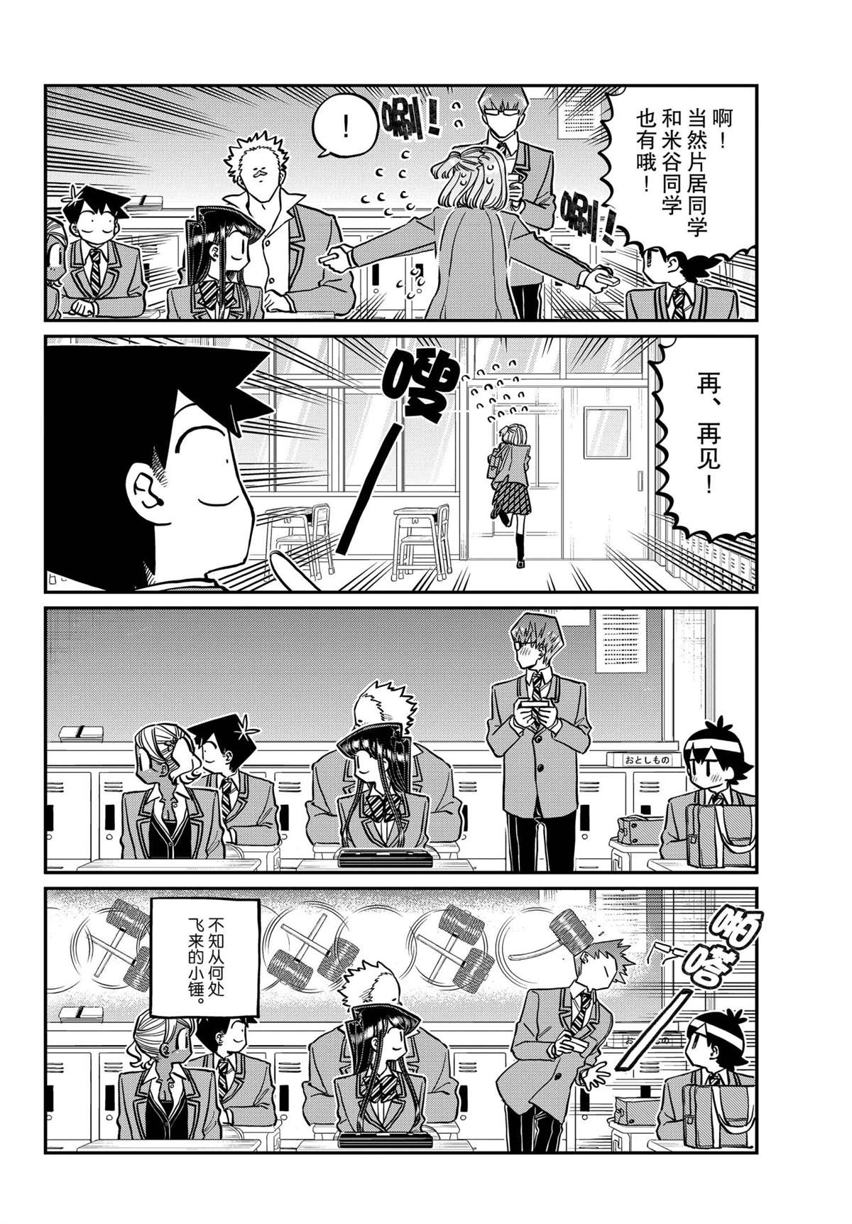 《古见同学有交流障碍症》漫画最新章节第299话 试看版免费下拉式在线观看章节第【12】张图片