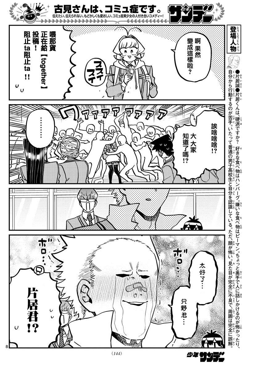 《古见同学有交流障碍症》漫画最新章节第306话 大家的反应免费下拉式在线观看章节第【8】张图片