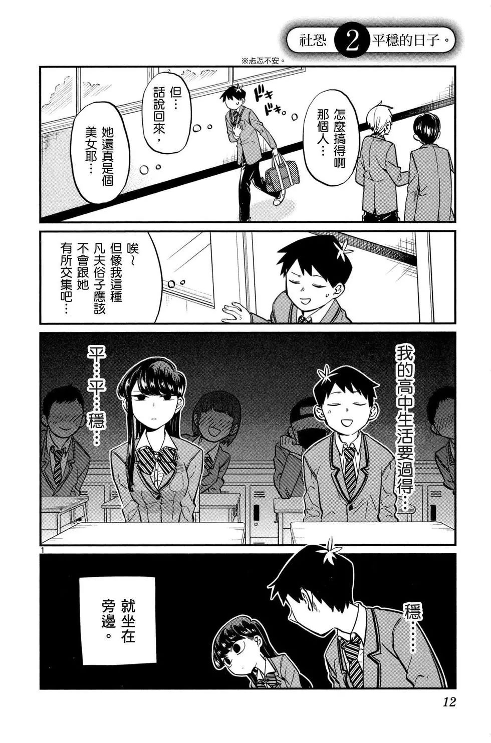 《古见同学有交流障碍症》漫画最新章节第1卷免费下拉式在线观看章节第【13】张图片