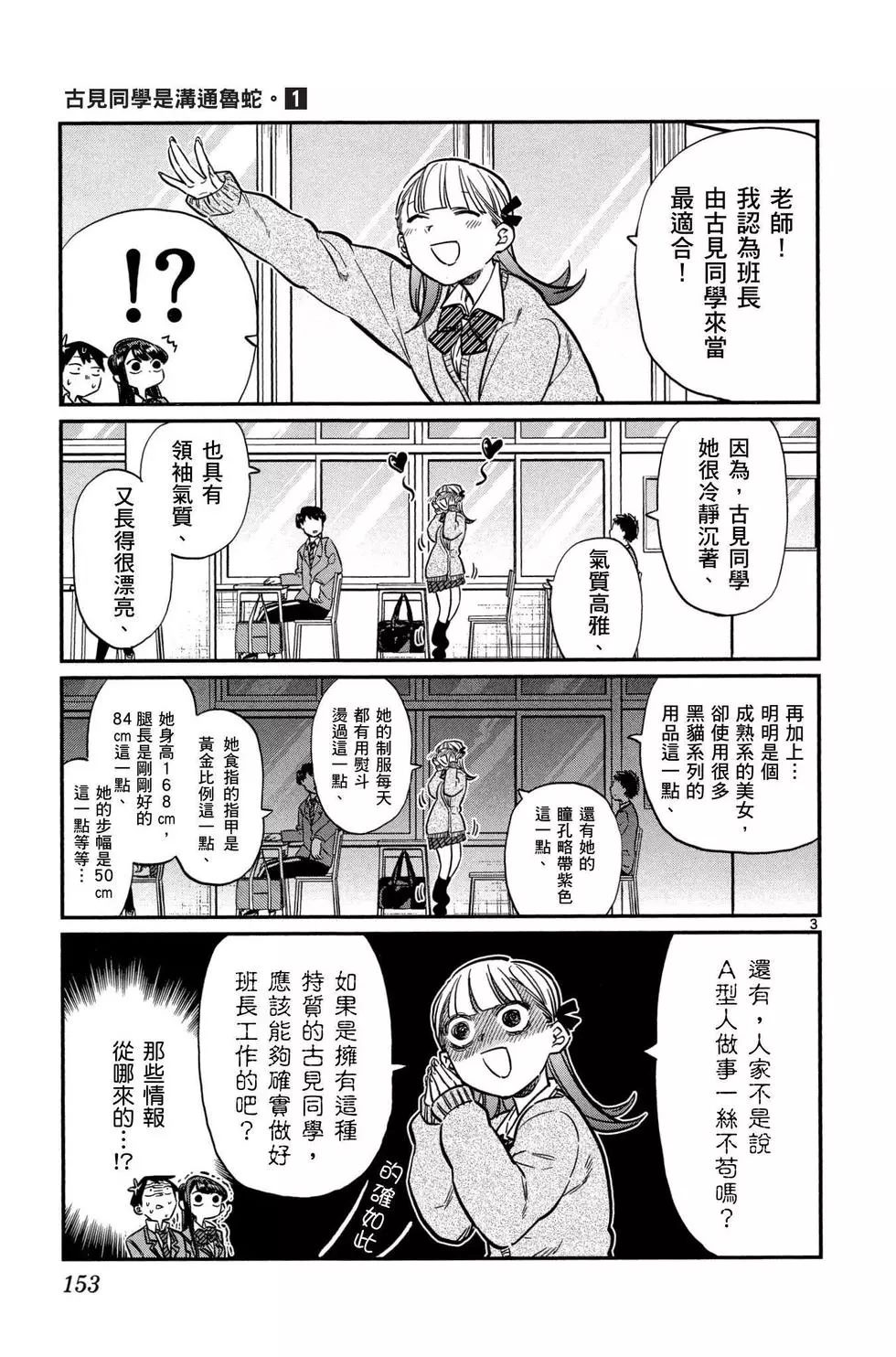 《古见同学有交流障碍症》漫画最新章节第1卷免费下拉式在线观看章节第【154】张图片