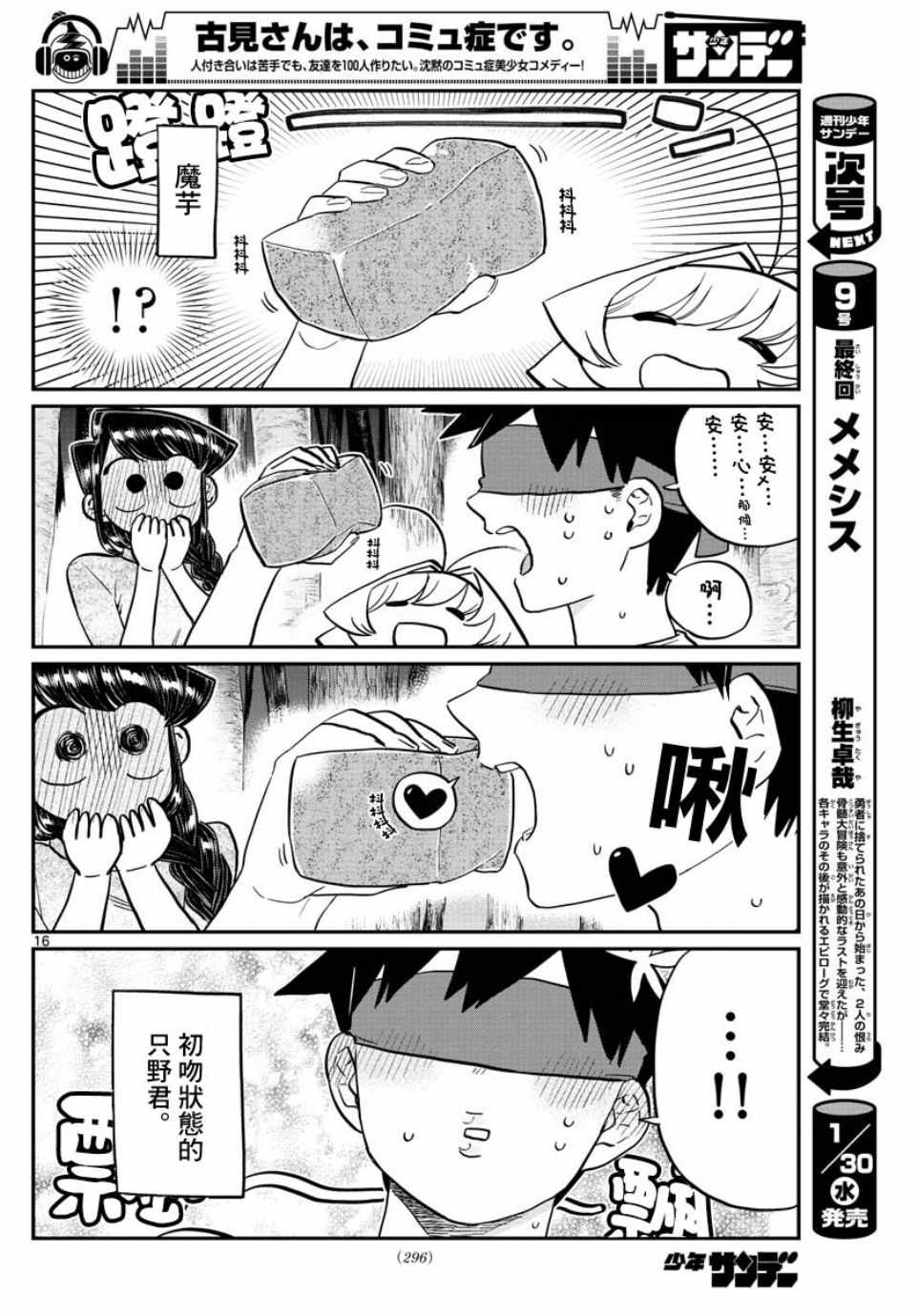 《古见同学有交流障碍症》漫画最新章节第180话 是试胆大会免费下拉式在线观看章节第【16】张图片