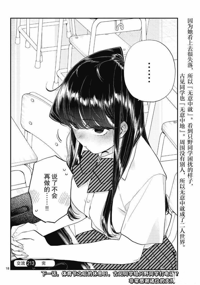 《古见同学有交流障碍症》漫画最新章节第213话免费下拉式在线观看章节第【6】张图片