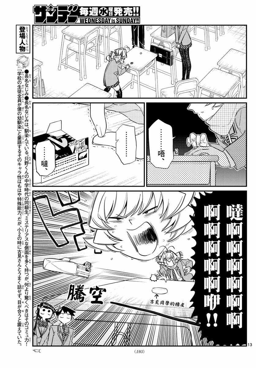 《古见同学有交流障碍症》漫画最新章节第115话 是橡皮&豪。免费下拉式在线观看章节第【1】张图片