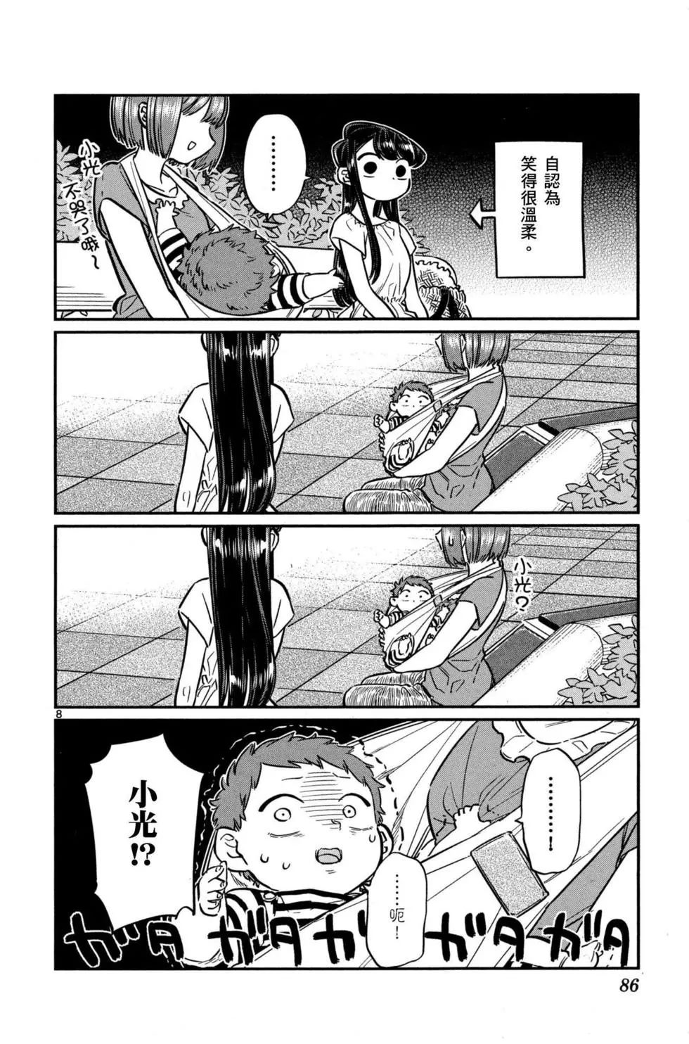 《古见同学有交流障碍症》漫画最新章节第3卷免费下拉式在线观看章节第【87】张图片