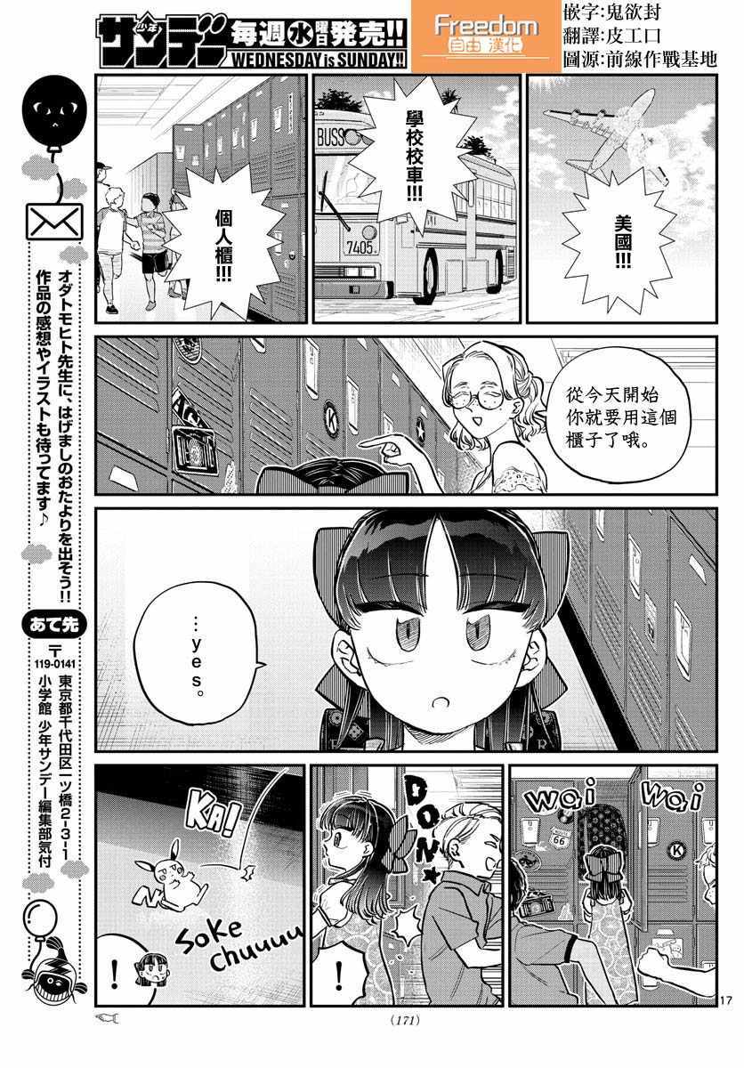 《古见同学有交流障碍症》漫画最新章节第177话 是和澪酱分别免费下拉式在线观看章节第【17】张图片